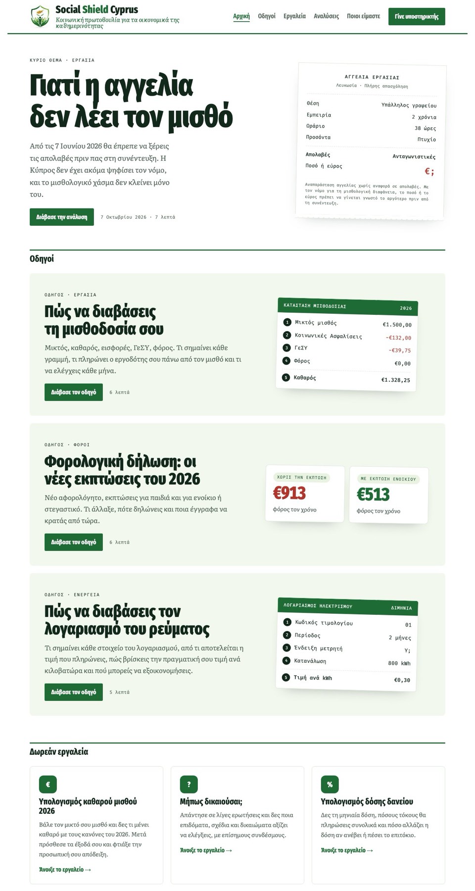 Social Shield Cyprus home page