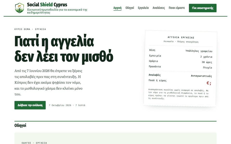 Social Shield Cyprus website